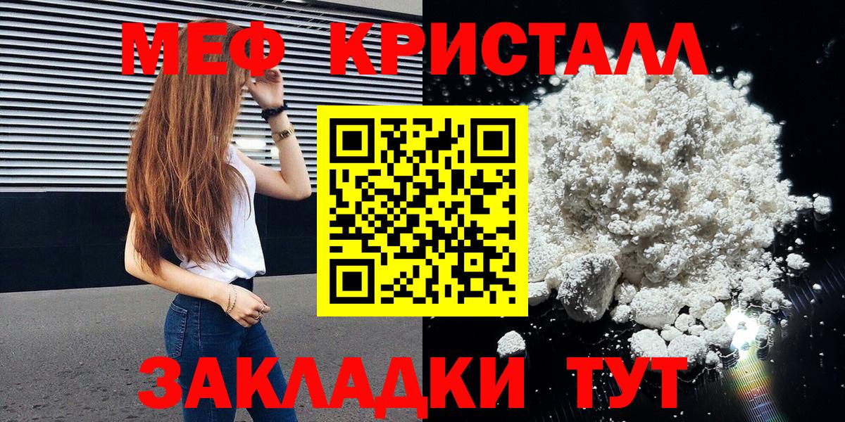 Меф мяу мяу мука Славянск-на-Кубани